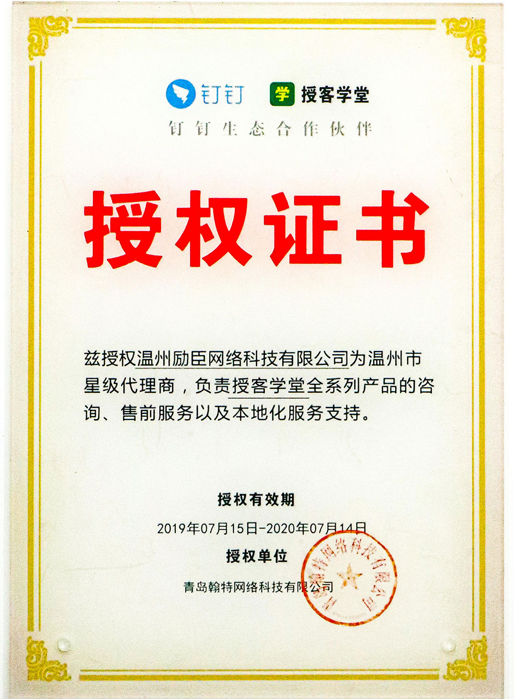 温州励臣网络科技有限公司