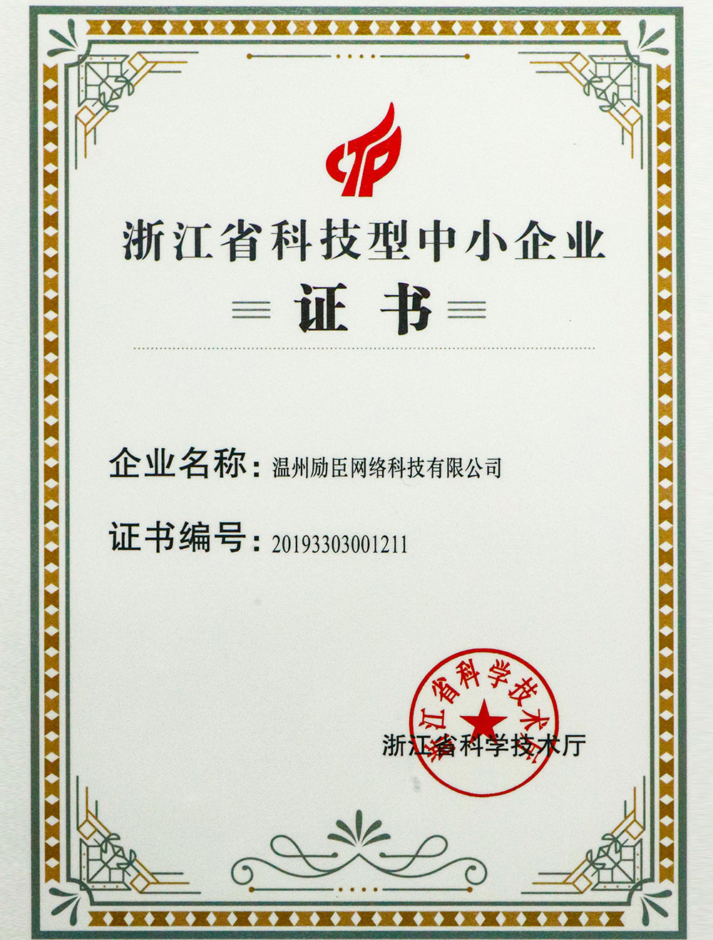 温州励臣网络科技有限公司