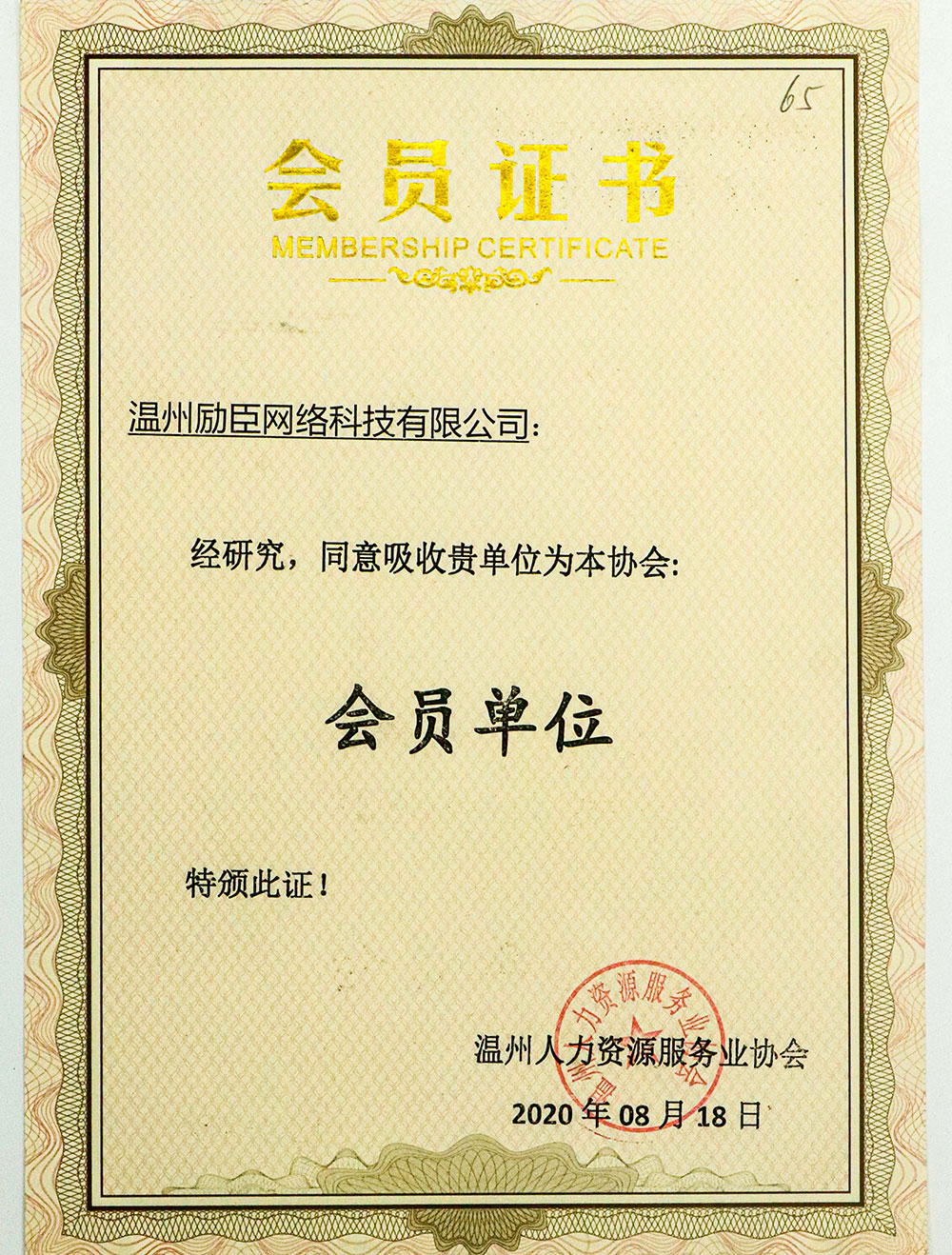 温州励臣网络科技有限公司