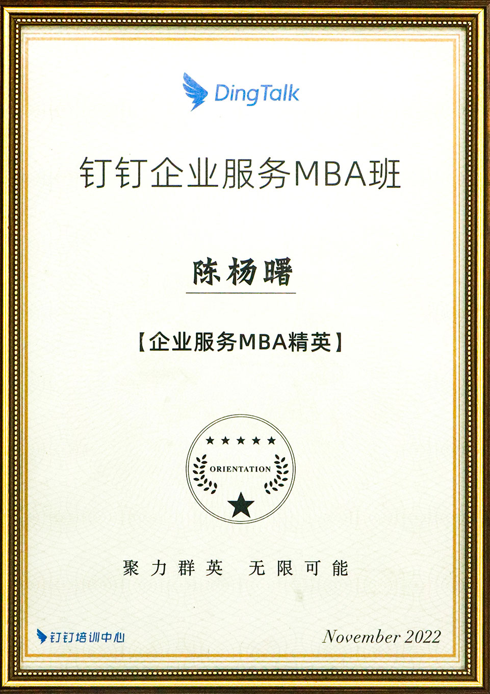 企业服务MBA班