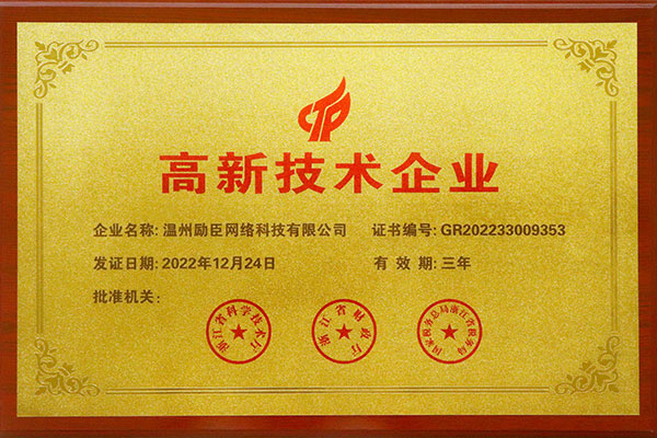 温州励臣网络科技有限公司