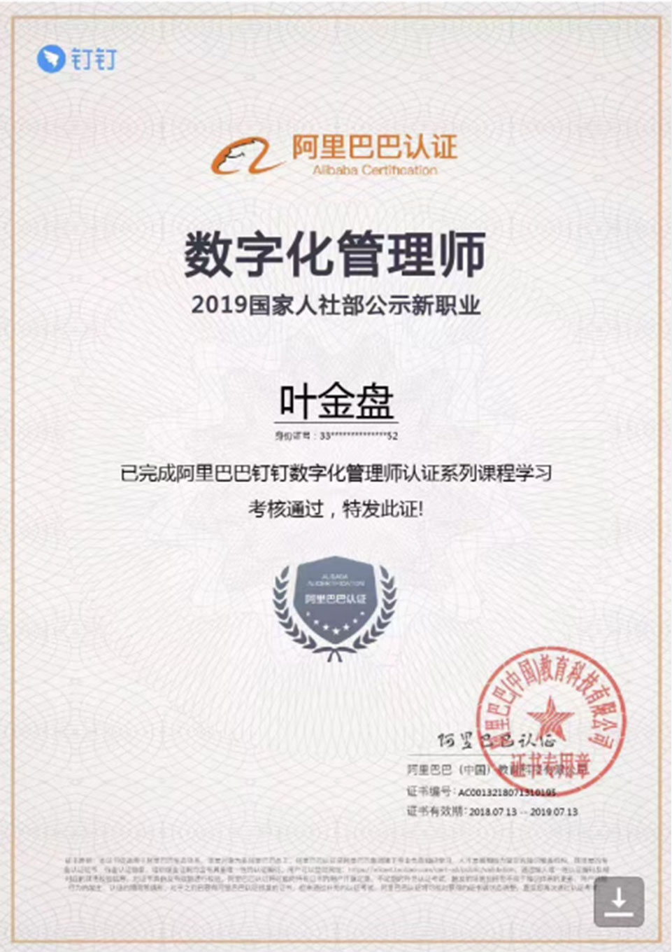 2019国家人社部公示新职业