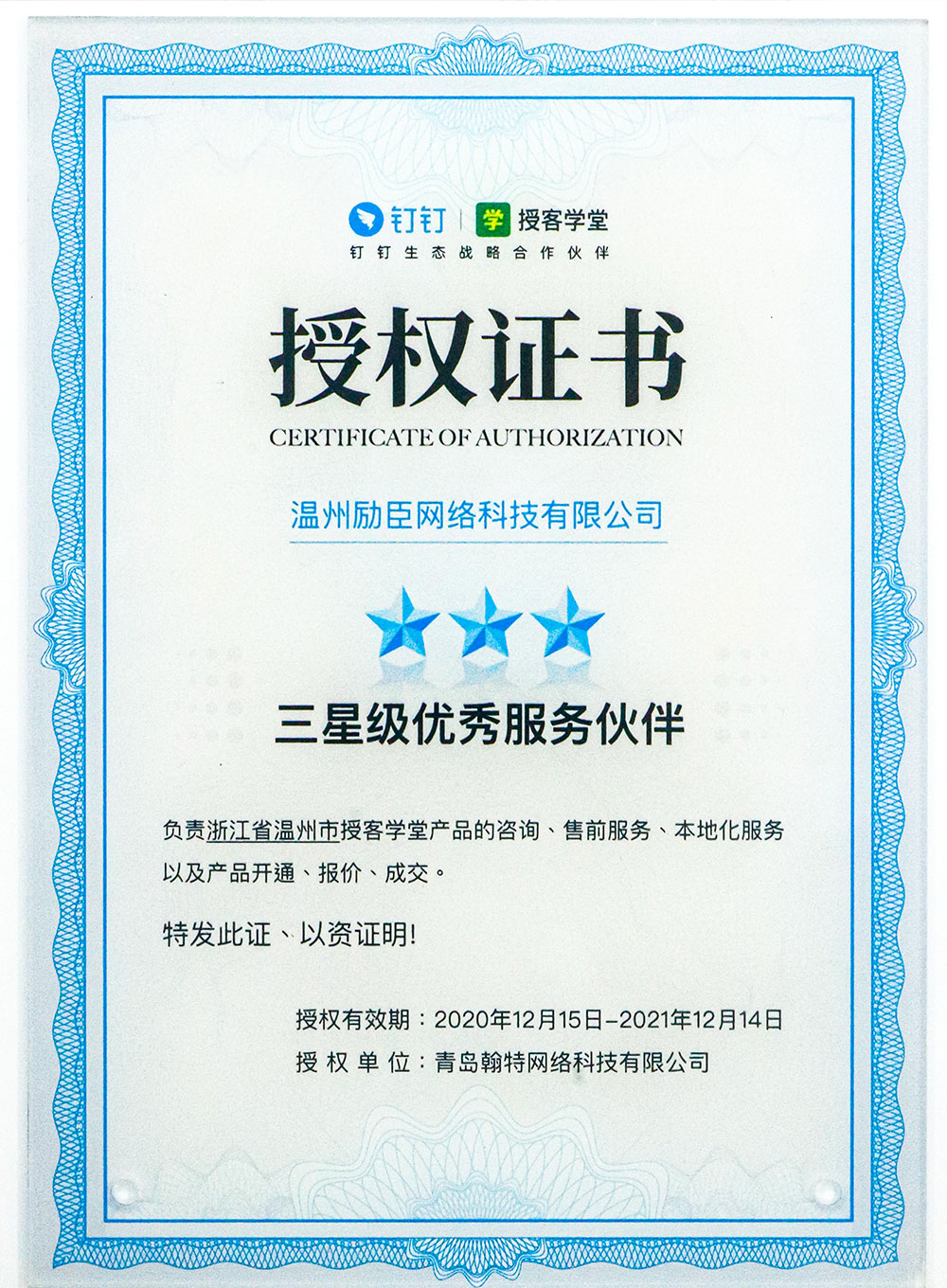 温州励臣网络科技有限公司