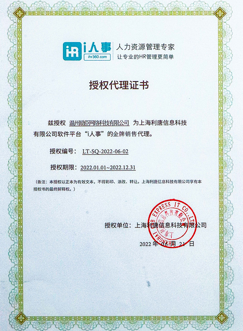 温州励臣网络科技有限公司