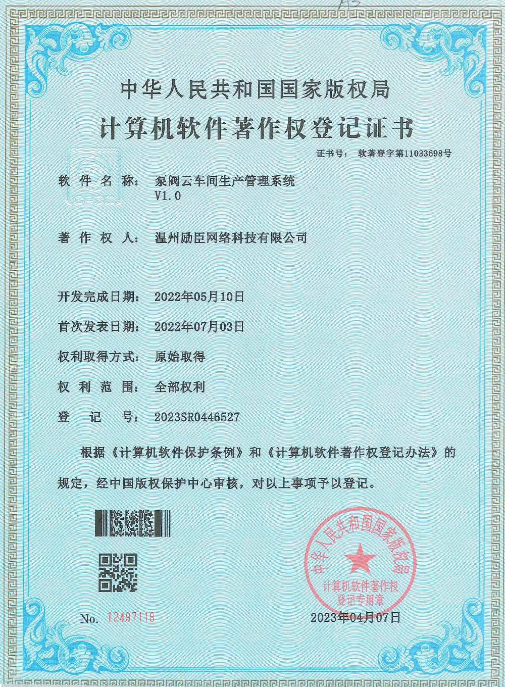 温州励臣网络科技有限公司