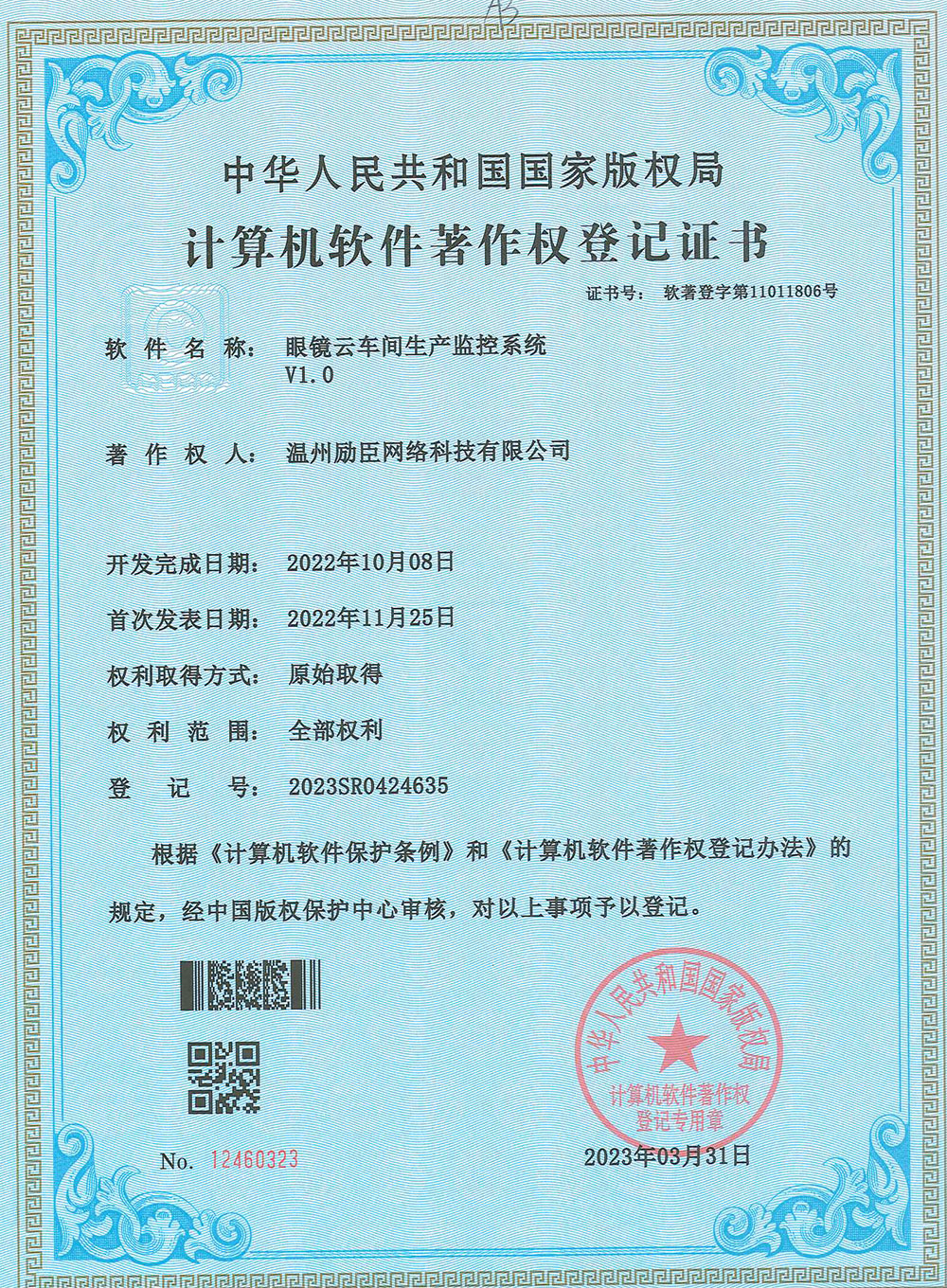 温州励臣网络科技有限公司