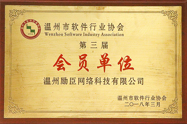 温州励臣网络科技有限公司