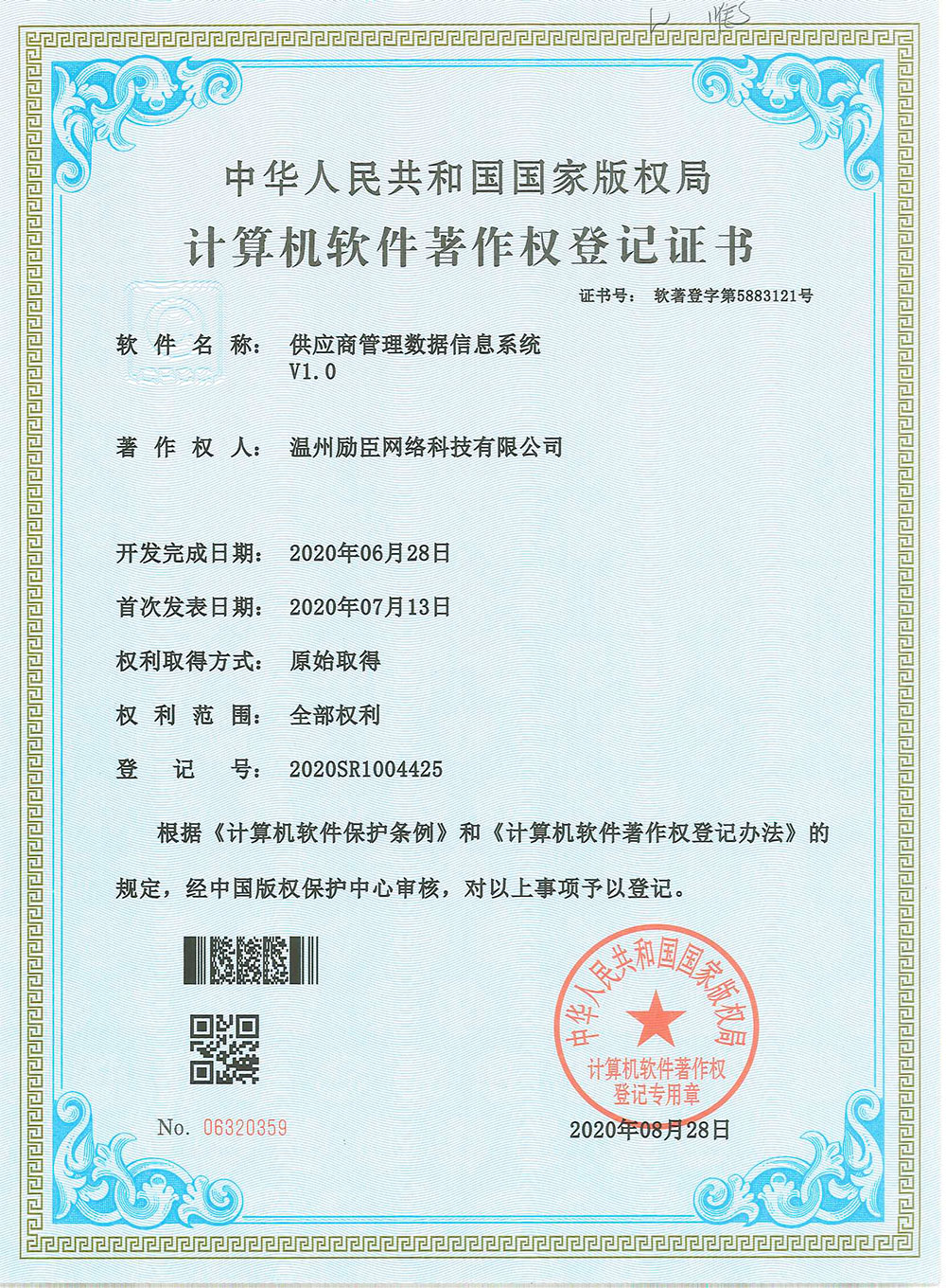 温州励臣科技网络有限公司