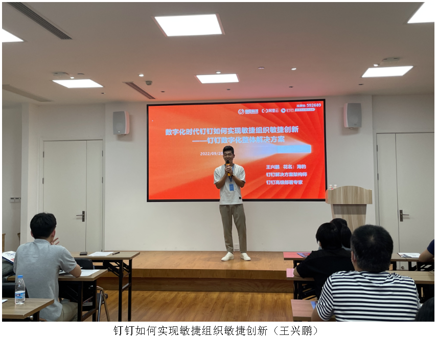 走进钉钉&HR数字化分享温州专场