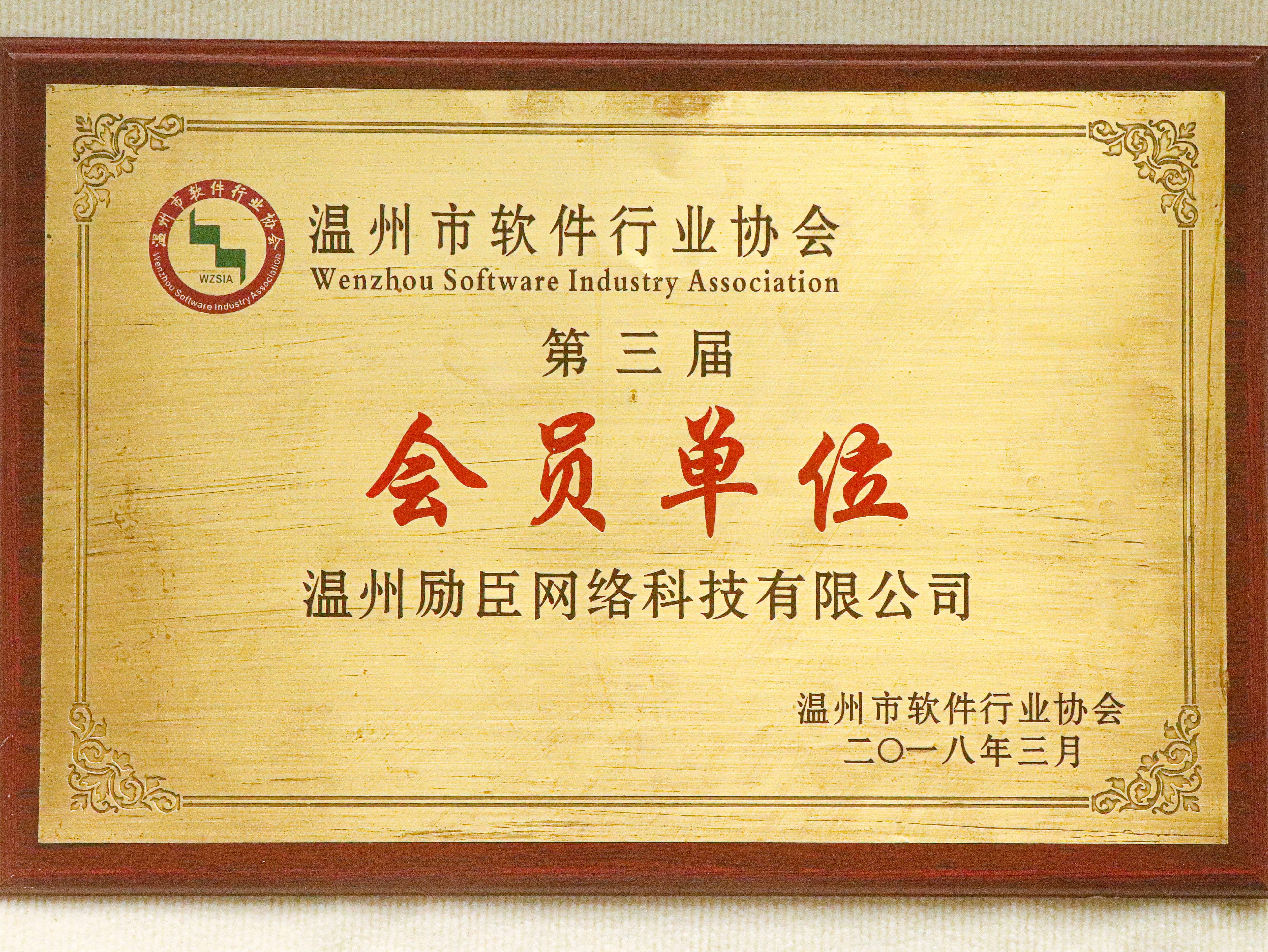 软件协会成员单位.jpg