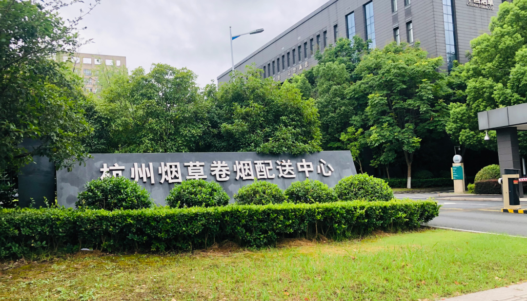 励臣科技走进杭州烟草