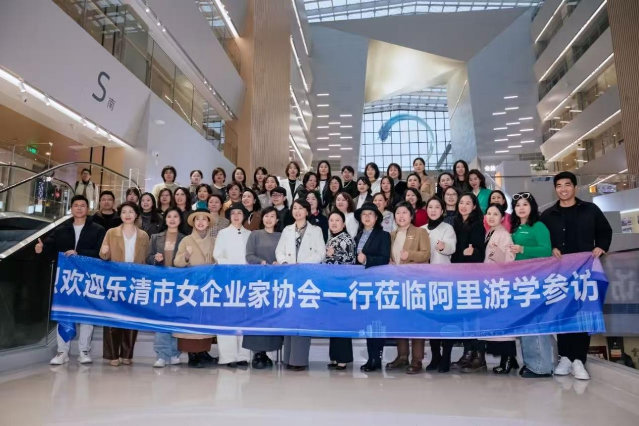 探索AI浪潮下企业转型之路——温州励臣携手乐清市女企业家协会开启阿里掘金之旅