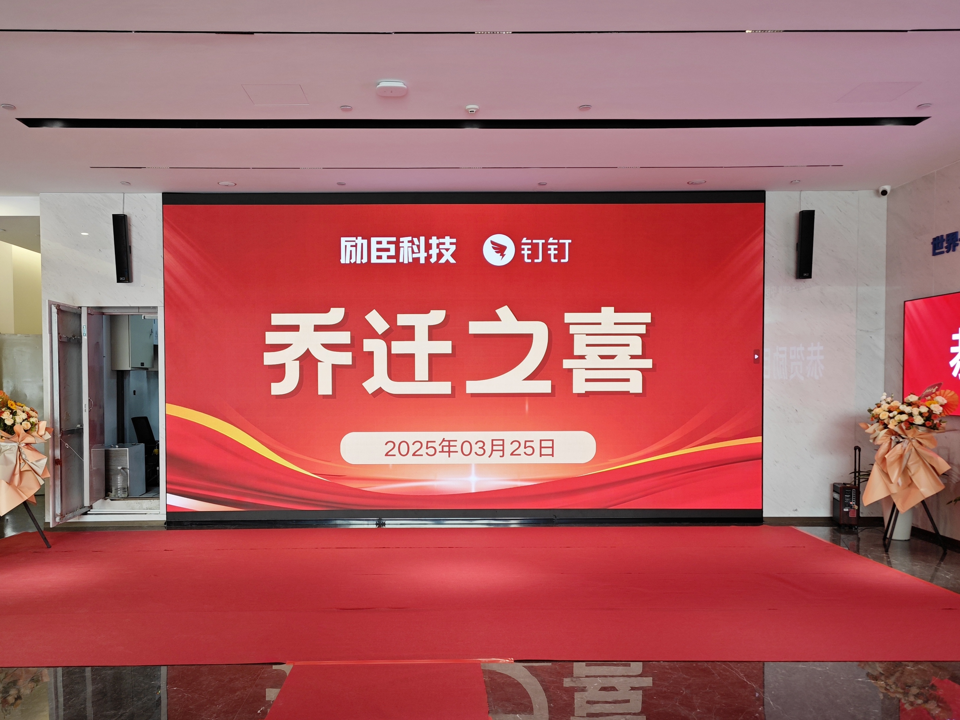 「智启新程 · 数聚未来」——励臣科技数安大厦乔迁盛典