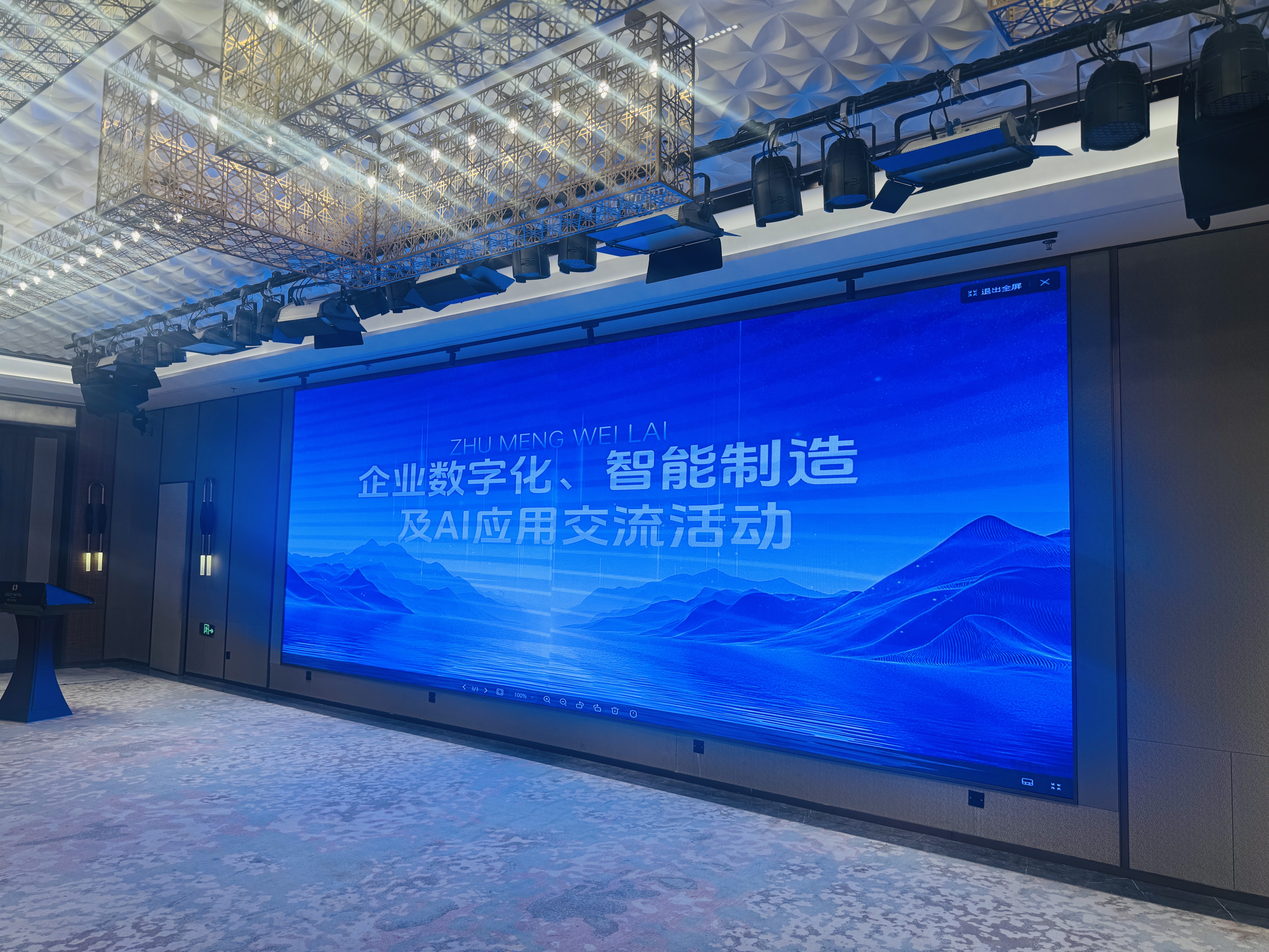 钉友荟第十六期·金华永康 企业数字化、智能制造及AI应用交流活动