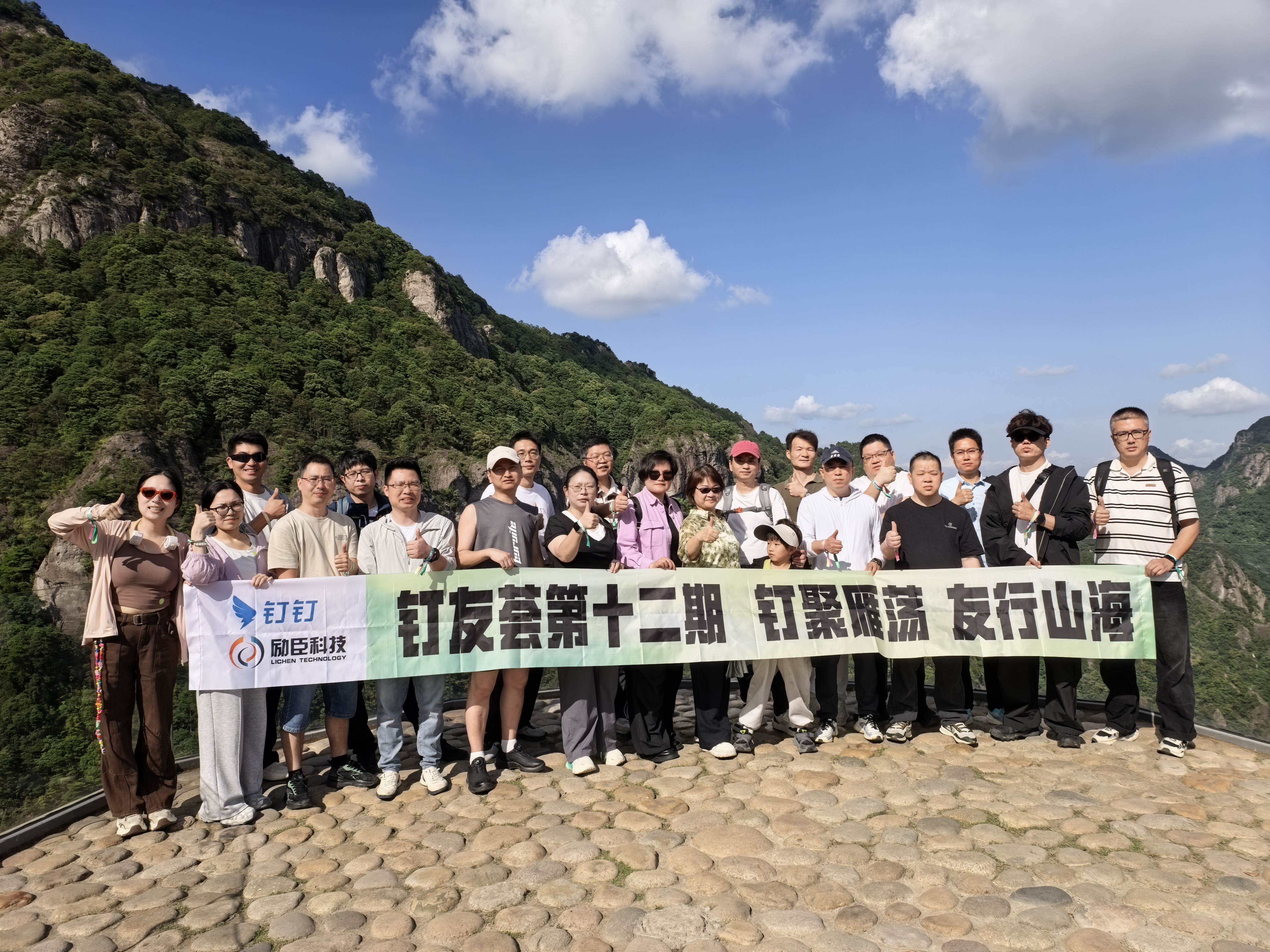 钉友荟第十二期 钉聚雁荡 友行山海