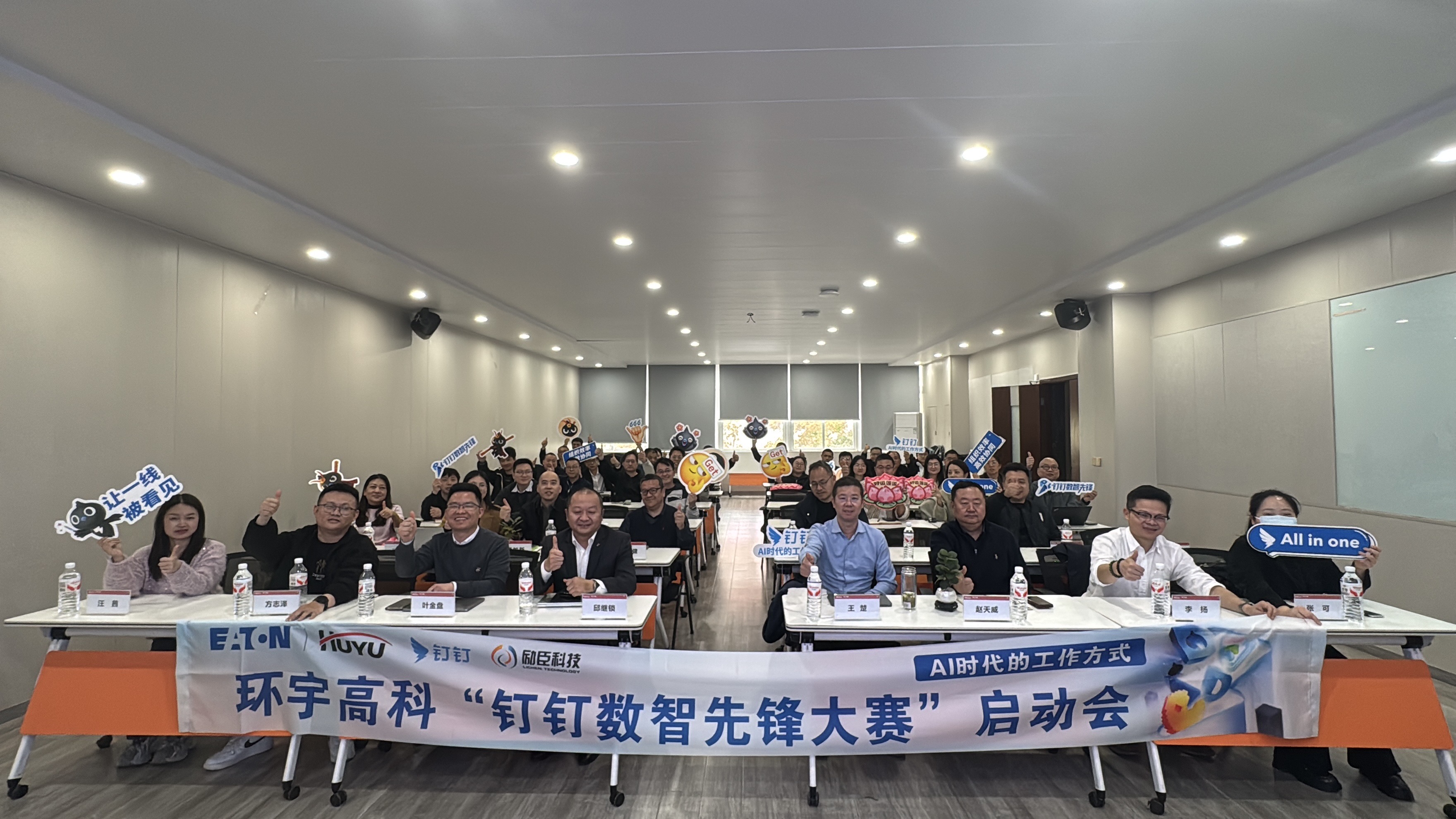 重磅启动｜环宇高科&钉钉&励臣科技 数智先锋大赛开营，钉钉+AI 重塑制造新效能！